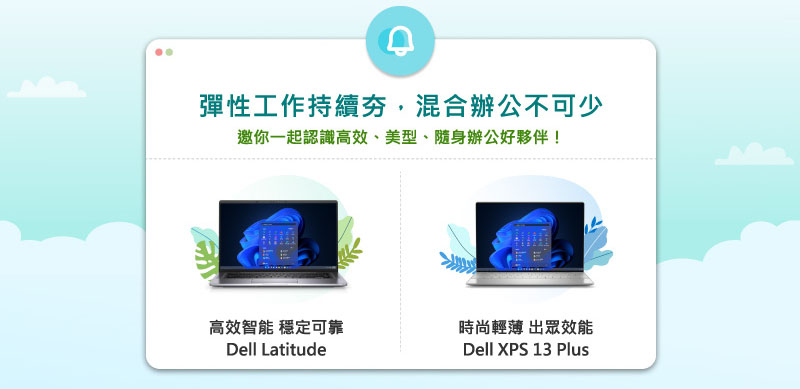彈性工作持續夯，混合辦公不可少_邀你一起認識高效、美型、隨身辦公好夥伴！