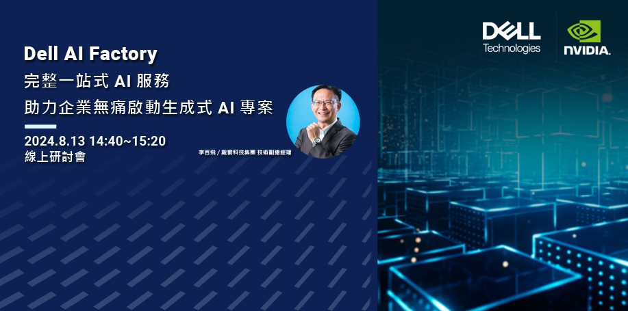 AI、零信任和永續三軸轉型加速