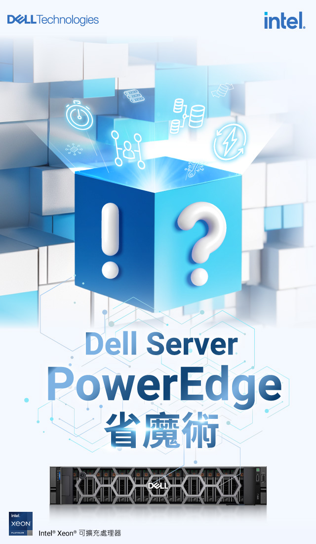 Dell Server PowerEdge 省魔術