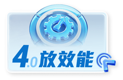 4放效能
