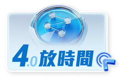 4放時間