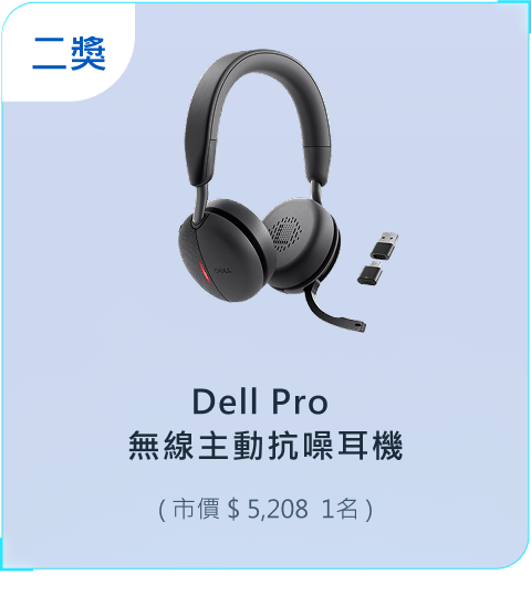 Dell Pro 無線主動抗噪耳機