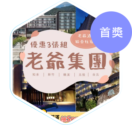 首獎