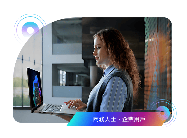 Dell Pro 系列商務人士使用場景