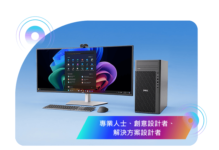 Dell Pro Max 系列專業工作場景