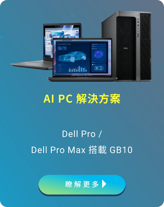 AI PC 解決方案
