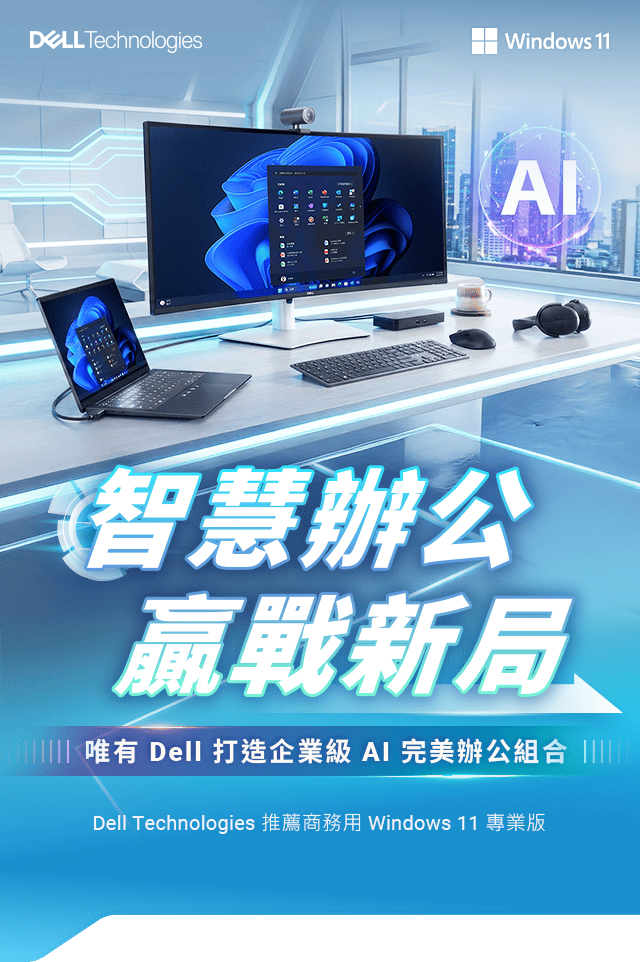 智慧辦公 贏戰新局