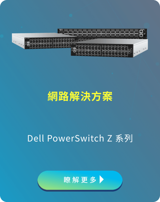 網路解決方案
