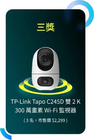 TP-Link Tapo C245D 雙2K 300 萬畫素 Wi-Fi 監視器